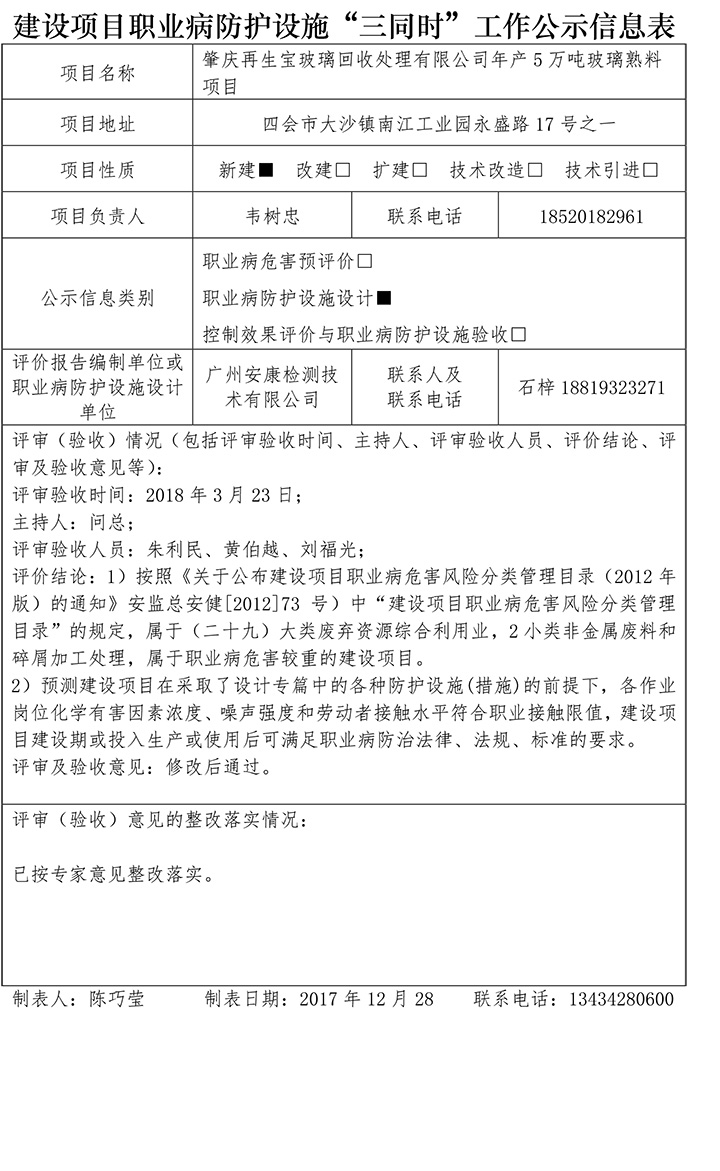 肇慶再生寶玻璃回收處理有限公司年產5萬噸玻璃熟料項目設計專篇-1.jpg