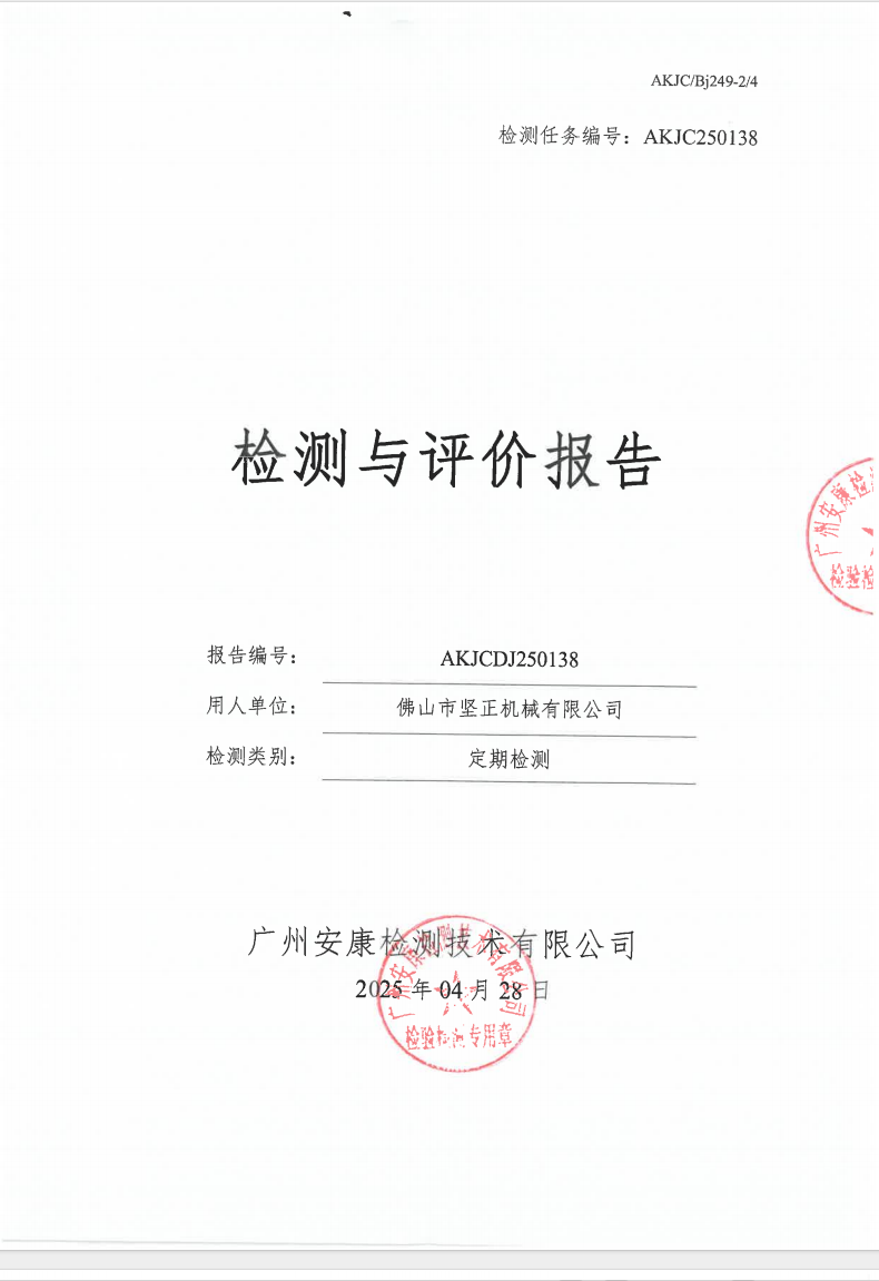 佛山市堅(jiān)正機(jī)械有限公司公示
